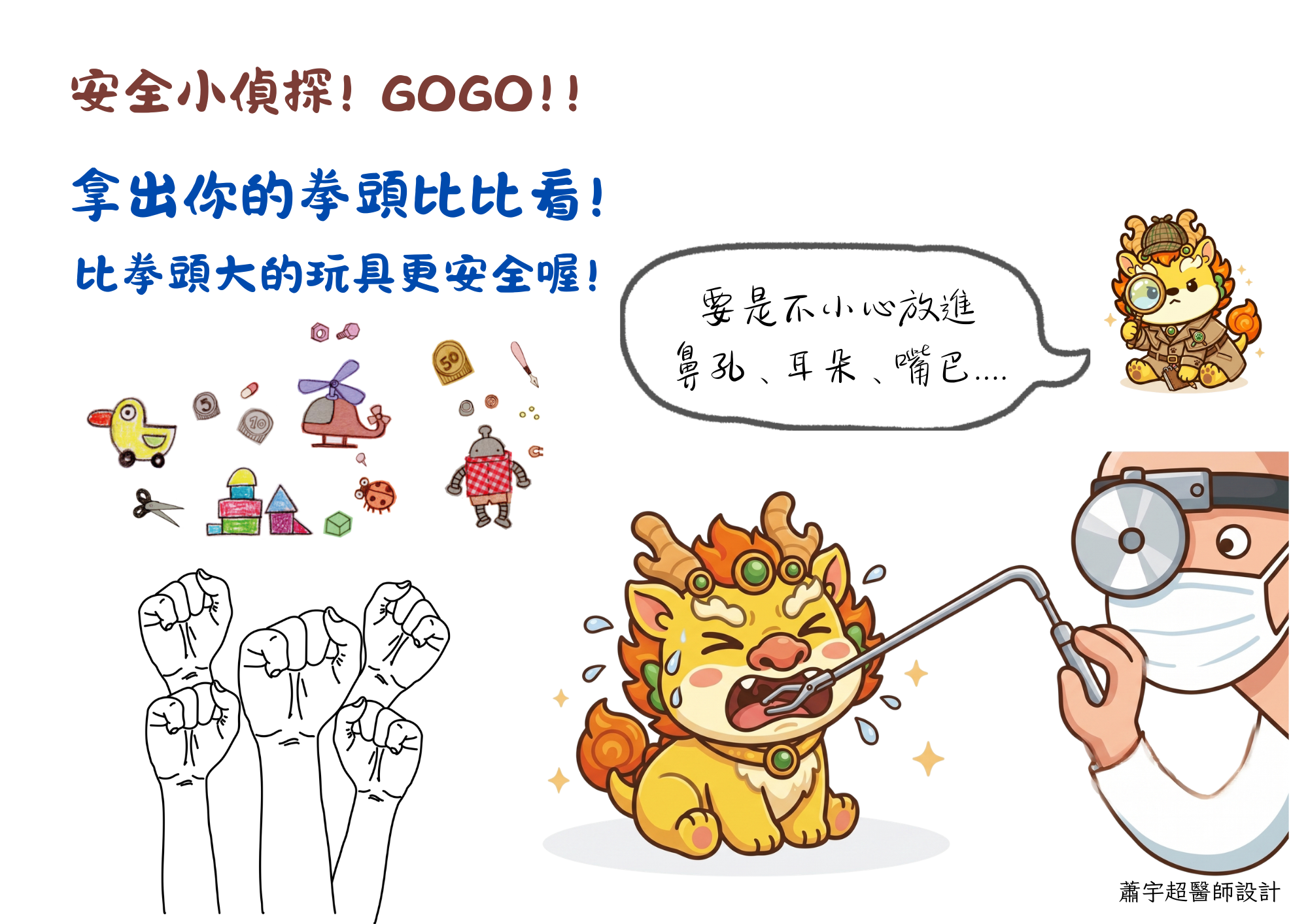 兒童居家安全小偵探挑戰圖 2 - 尋找家中危險角落